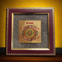 Shree Yantra Pyrite Dust Energized Frame | Wealth & Success Vastu Remedy Decor
